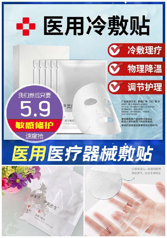 ★0点秒杀，先抢券★【医生自用】敏感肌修复医用面膜2片原价65.9元【券后5.9元起】包邮