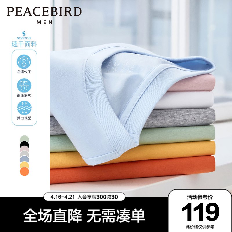 3件 任选拍3件 147元【太平鸟男装旗舰店】速干百搭纯色舒适运动短袖￥18Pa2iBJgp3￥/