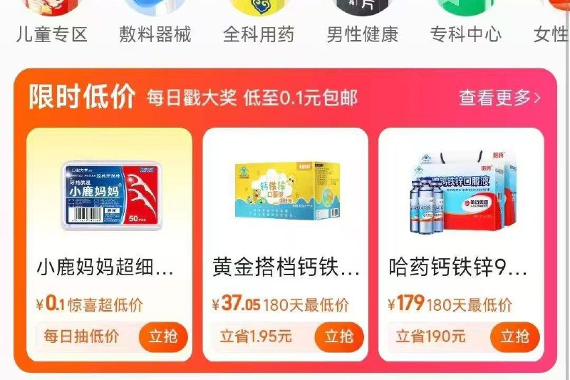 tb搜：阿里健康大药房中间位置抽 概率0.01实物