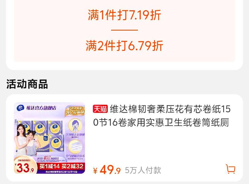 / CZ4929 /NcduWv0n2jR//如有维达199-506.79折卷纸拍4件，凑满减后55------𝙏𝘽  超级红包d.618day.com/618
