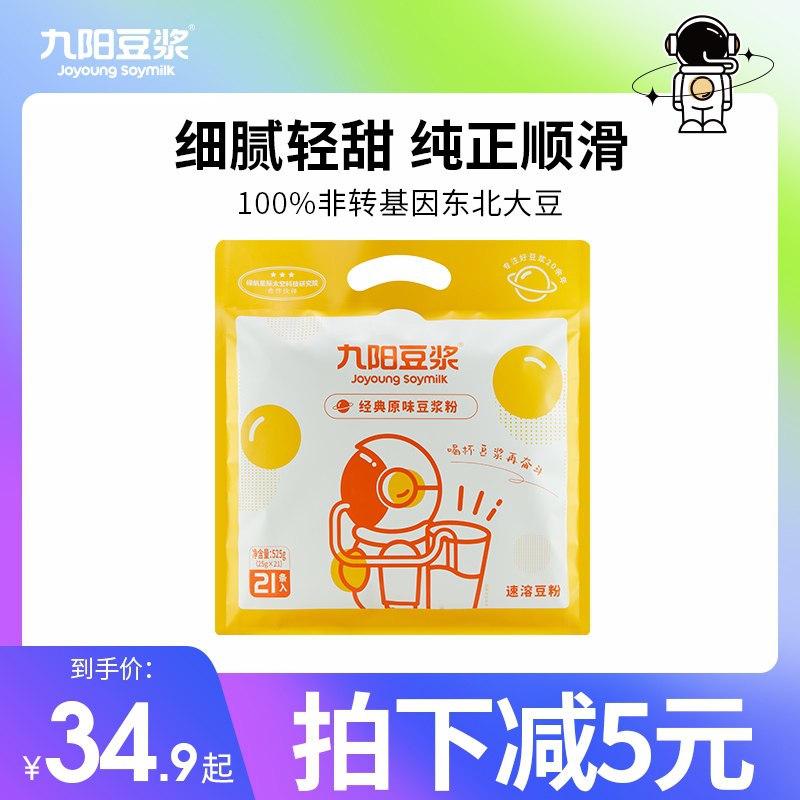 1.领券 加入购物车1件2.领商品下149-15吃货券【九阳豆浆旗舰店】九阳航天经典原味豆浆21条(odjDXmxsHDA)/