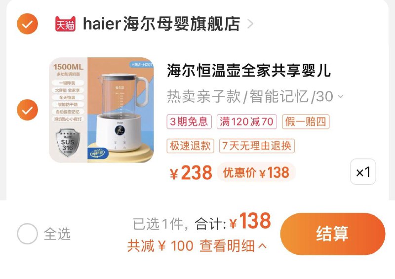 138亓 拍238亓选项晒图分享心得 赠除垢剂1盒海尔智能恒温热水壶1.5L/ CZ0001  dl478.kuaizhan.com/?4CzxW3rEcSQ /:/ CA1371/