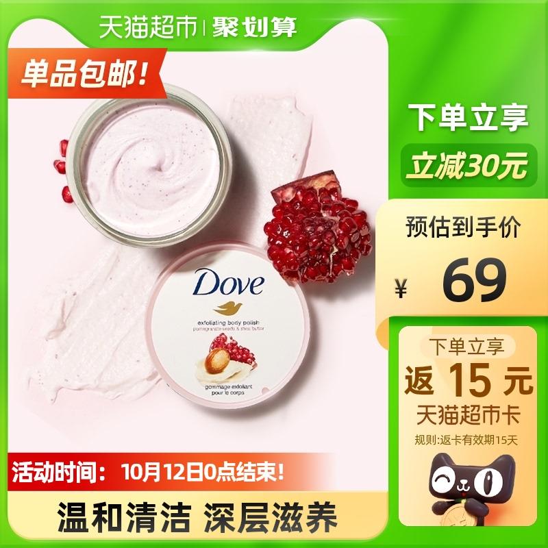 88-5券 拍下59元送15元猫卡 到手是44元多芬石榴籽身体磨砂膏298g(qGYIXsR772V)/