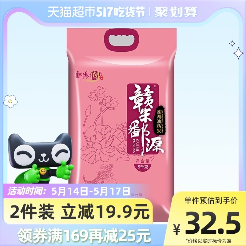 199-30券后 拍4件121元返32元猫超卡 相当于95.6元88vip会员叠3元福袋 到手86元赣米鄱源鄱阳湖莲湖油粘米40斤￥JsXy29N3qLG￥/
