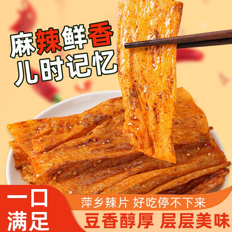 自营麻二婶 香辣豆皮辣片15包450g 叠首购8.9元