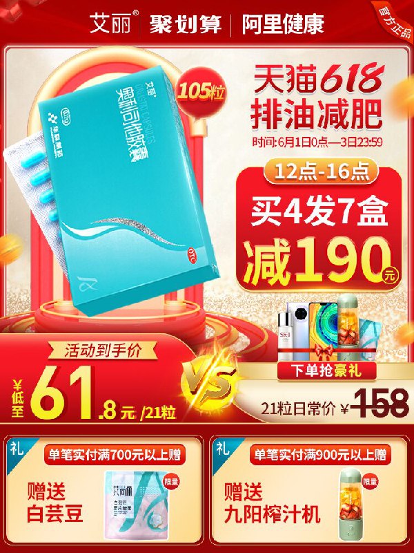 1. 领券 加入购物车1份艾丽奥利司他瘦身胶囊24粒(MJ4pXgbB29u)/ ---每天都要领3️⃣次！记得哦👉