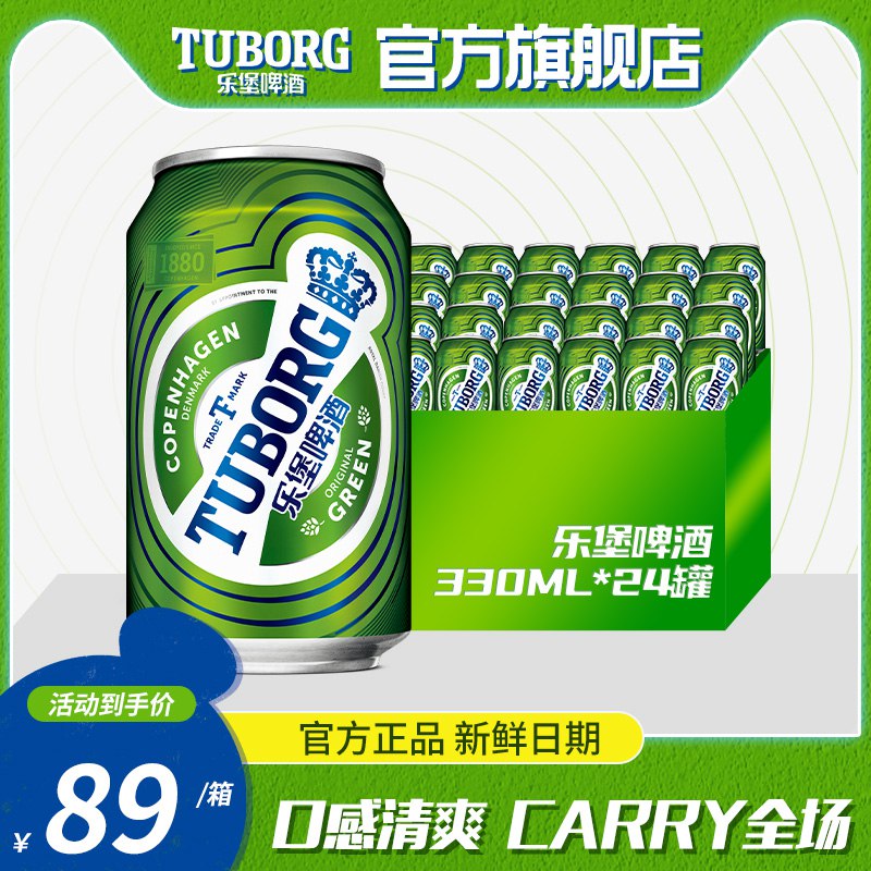 0点开始  79元【乐堡啤酒旗舰店】乐堡啤酒易拉罐300mlx24罐/)7pW82Bs4bNv)/ AC01 CZ11/