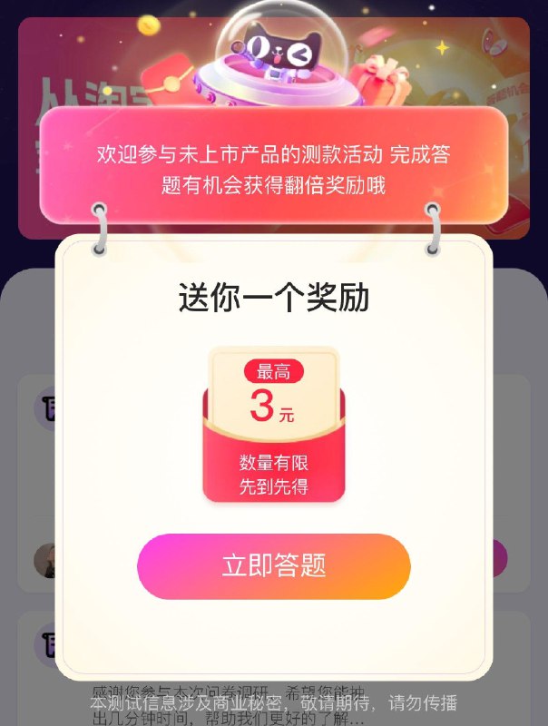 手淘 搜天猫造新看看有无任务