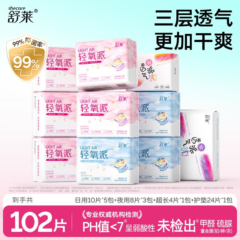 舒莱 轻氧派卫生巾日夜套装102片才折0.2/片！！拍下【29.9元】