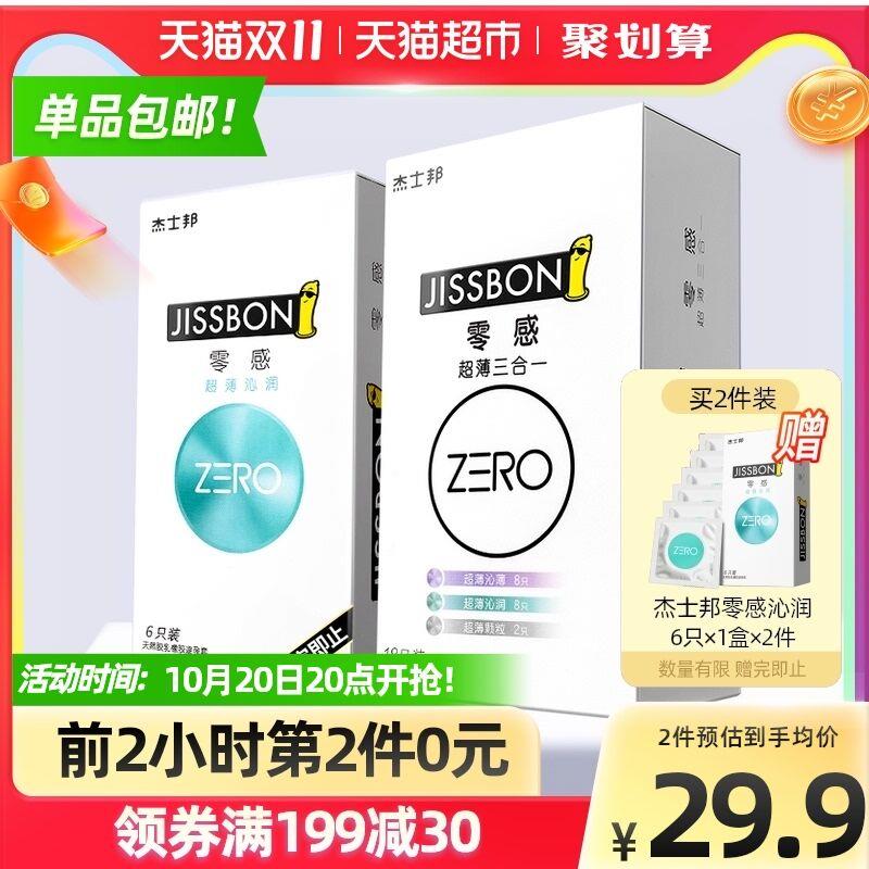 20点开始 前2小时叠88-10券 拍2件47.9元杰士邦零感超薄安全套共36只(qiZQXtK4ebC)/