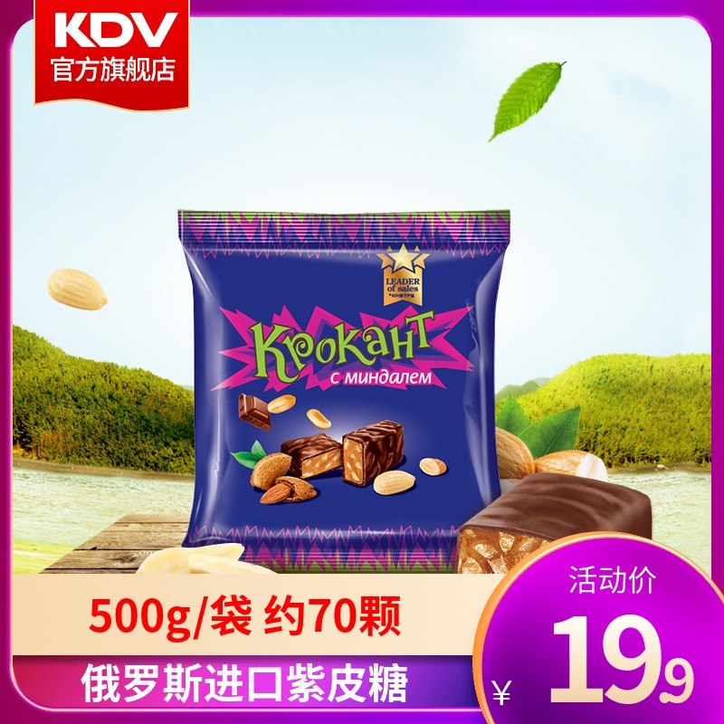 0点后下单  先领券9.9元俄罗斯进口紫皮糖500g(vjiAXn5UE8R)/ 买1送2袋  到手共3斤