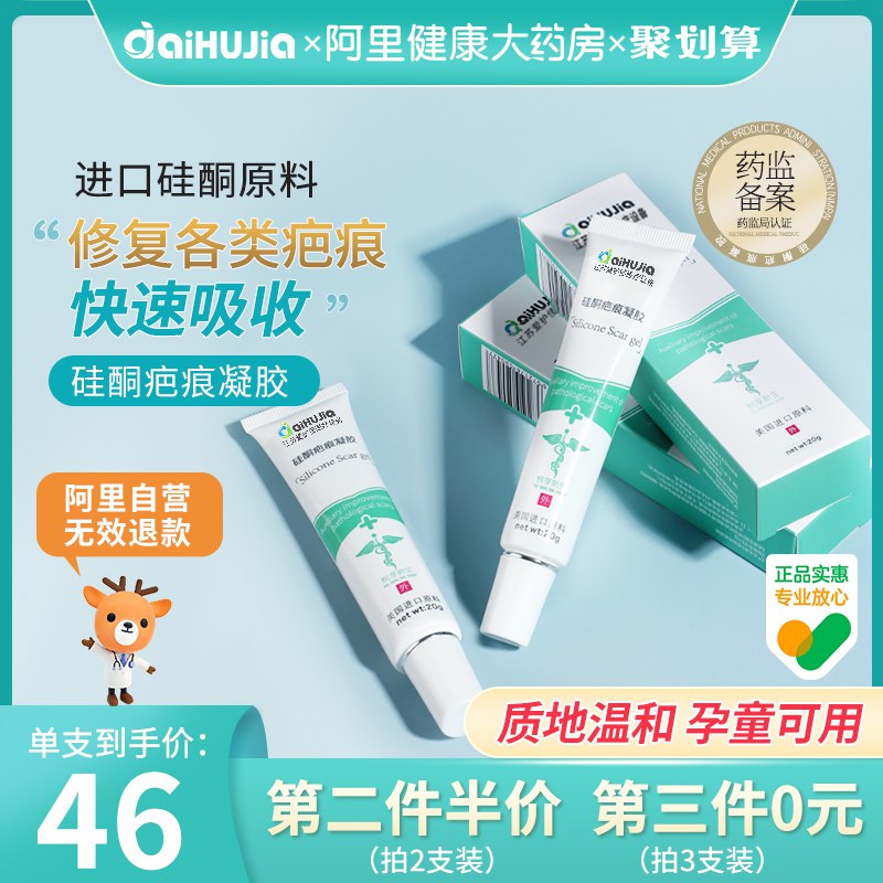29元 阿里健康大药房爱护佳疤克祛疤膏硅酮凝胶￥AixX2htRyHm￥/
