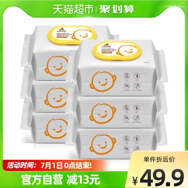 29.9￥8包手口加厚湿巾80抽温和成分 婴儿可用0(bZhv2LkWMzj)  :/