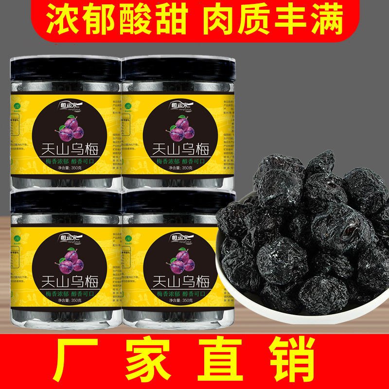 天山乌梅干350g乌梅果水果干梅子话梅蜜饯果干果脯休闲零食120g，1.6元