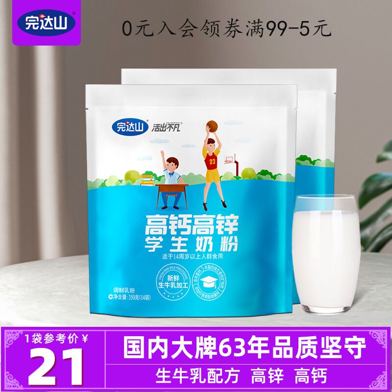 0点后下单 先领券14.8元完达山成人高锌钙奶粉350g   (kB5RXo00G5u)/