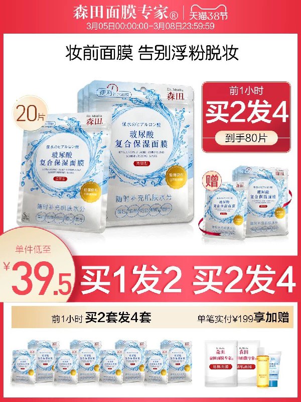 领劵 0点拍59元 前1小时买1送1  共40片森田玻尿酸早安面膜20片  (9QWJ1gm1zzS) 按原价79元凑满减 折后51元 内购返利网站： m.zaihua.me