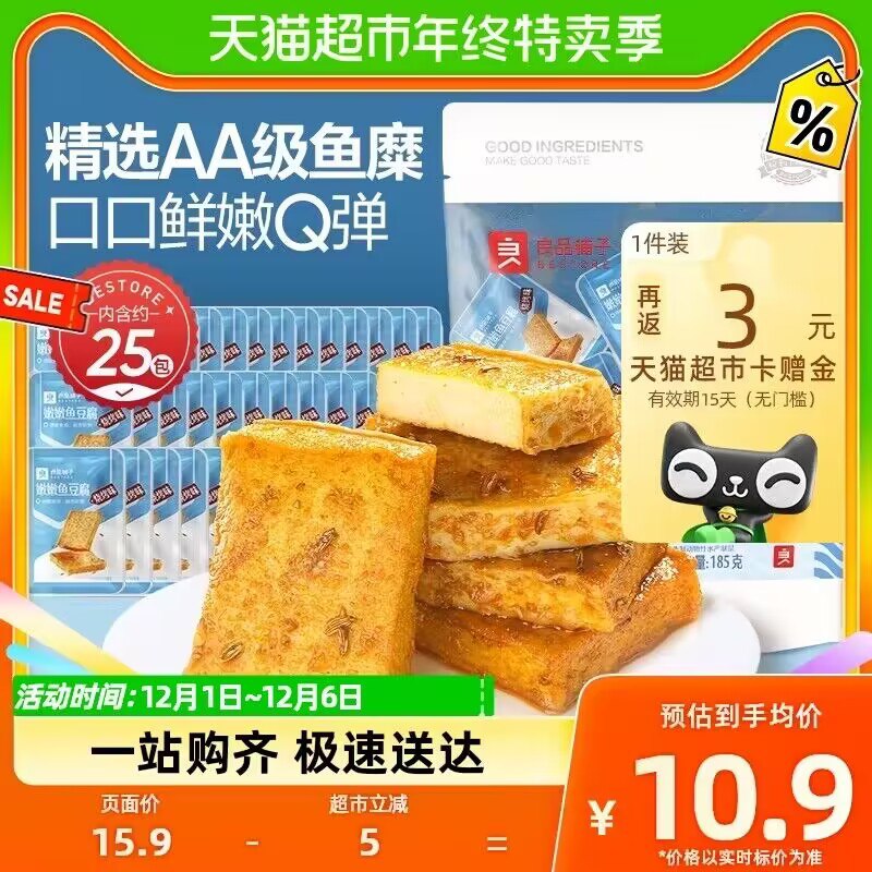 8.9 送3卡 =5.9亓【猫超·良品铺子】嫩嫩鱼豆腐烧烤味25包)1KMLW49snxO)/ CZ1111/