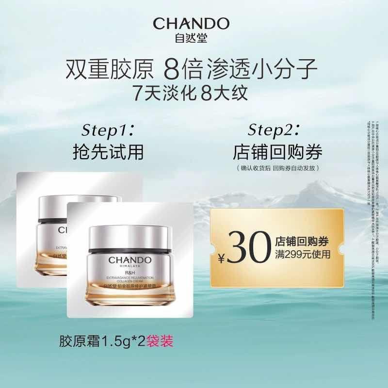 符合1.9亓自然堂大金罐胶原霜1.5g*2/ CZ8574 /Zq6e31I1eDZ//:/ CZ00