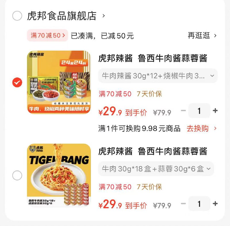虎邦辣酱 便携辣酱拌饭酱30g*24盒