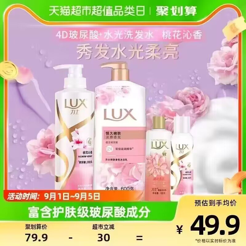 39.9💵 猫超包邮抢力士补充装200g力士桃花洗浴组套550g+500ml+100ml*2)VwwfdyYmcd3)/ CZ11//