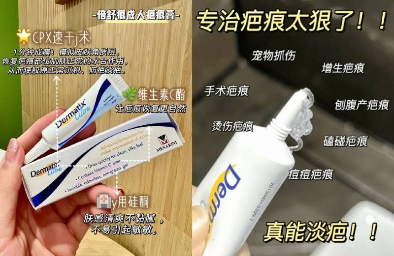 有疤痕困扰的宝 看过来👏超级难遇的倍舒痕 🈶活动维生素C酯成分、低敏温和新疤痕前期每天涂抹2-4次两周左右就能淡去 很有效!!