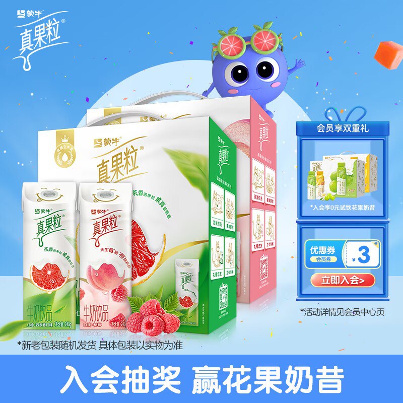 0点开始   65💵【真果粒旗舰店】红柚四季春240g*12包+多口味果粒250g*12盒)OcrRW0CH851)/ CZ11//