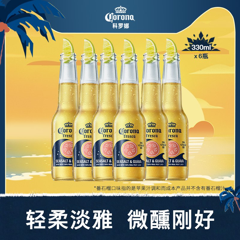 39元 科罗娜旗舰店海盐番石榴果味啤酒330ml*6瓶￥yfNO2S1kn1y￥/