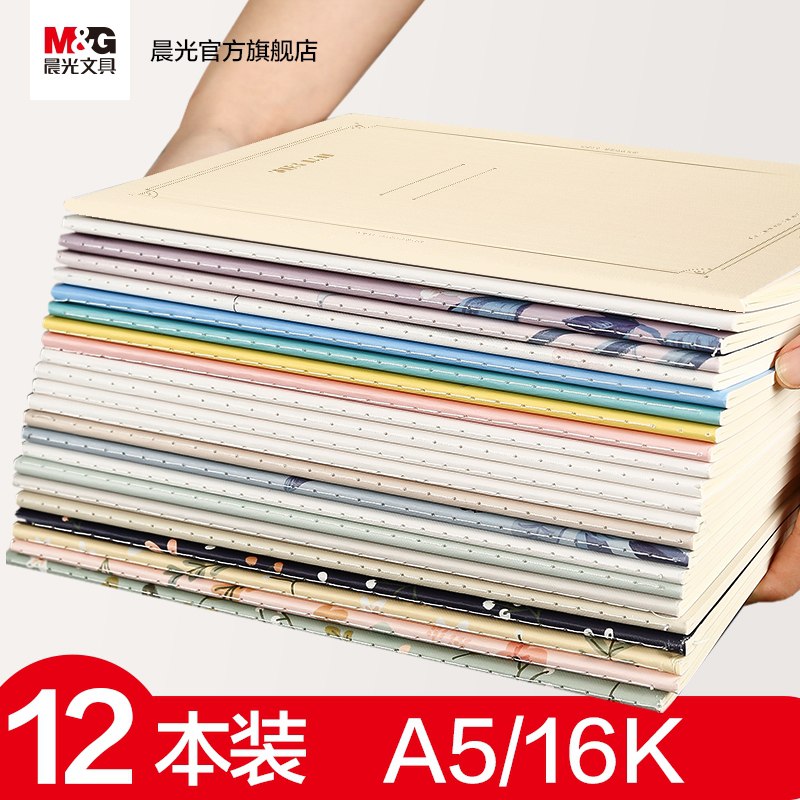 0点后下单 先领券9.9元晨光旗舰店正品笔记本4本(RWnCXef1RIo)/