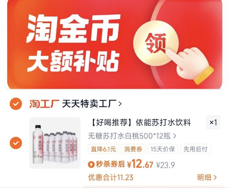 12.6亓速度‼1亓/瓶的苏打水【依能】苏打水500ml*12瓶爽口解渴，车里冰箱里存点~9/Hlyv4IT1uFJ// AA11⭐需下拉详情页拍下才对