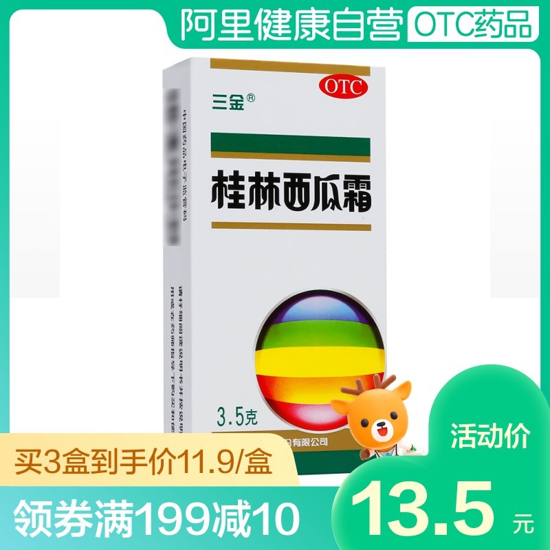 10元 三金西瓜霜口腔喷剂(jBaEXQ09JPu)/