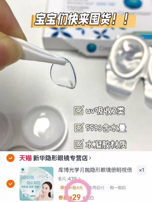 9.6/副❗库博光学倍新月抛0～1000可选！共6片💰29带上苣水润🐮眼干星人快沖！9/NjXH4Qn8Iop// AA11