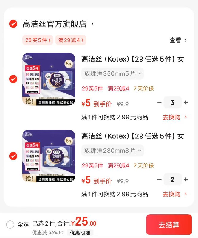 高洁丝日夜全周期姨妈巾组合