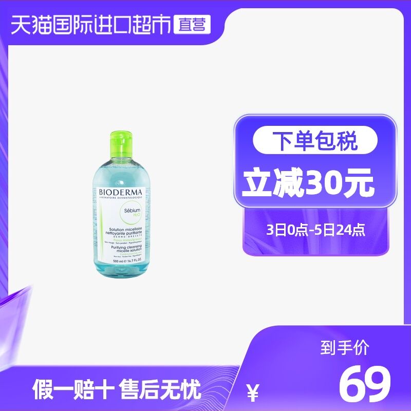 49元 天猫国际进口超市贝德玛眼唇卸妆蓝水500ml(FgaTXl2bEhu)/