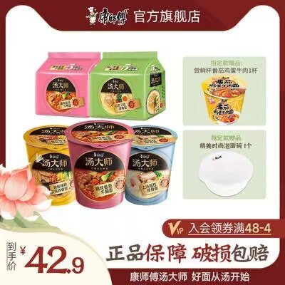 32.9亓 康师傅赠泡面碗汤大师叉烧豚骨10袋+2杯(vEPS2I4ixtf)/汤达人高端系列 囤上饿了来一包