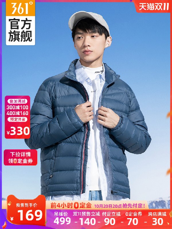 11.1付尾款 预售到手155元先领券 定金70元 尾款120元可凑200-30满减 尾款85元361度氢翼羽绒服男士新款5色可选(Ig2jXtJax7u)/