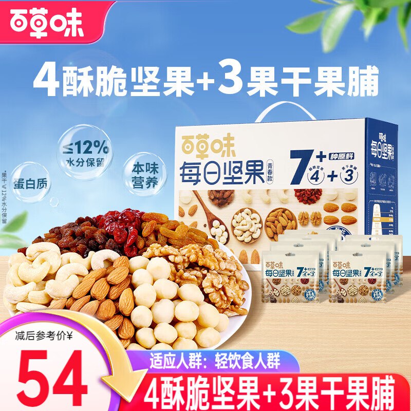 46元 百草味 每日坚果 750g/30袋