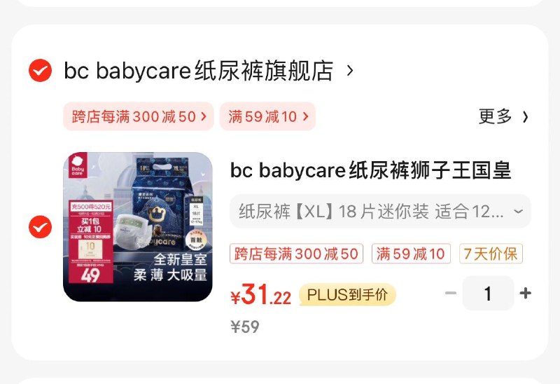 BBC狮子王国皇室尿不湿Plus叠5礼金凑满减后31.2亓