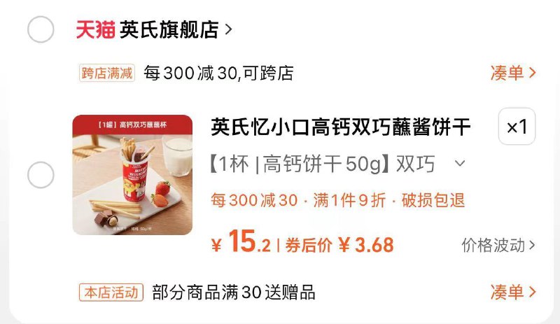 英式10券，拍下3.68英氏忆小口高钙双巧蘸酱饼干50g儿童巧克力酱饼干零食0代可可脂/ CZ2176 /bq7m3R4ACFD//