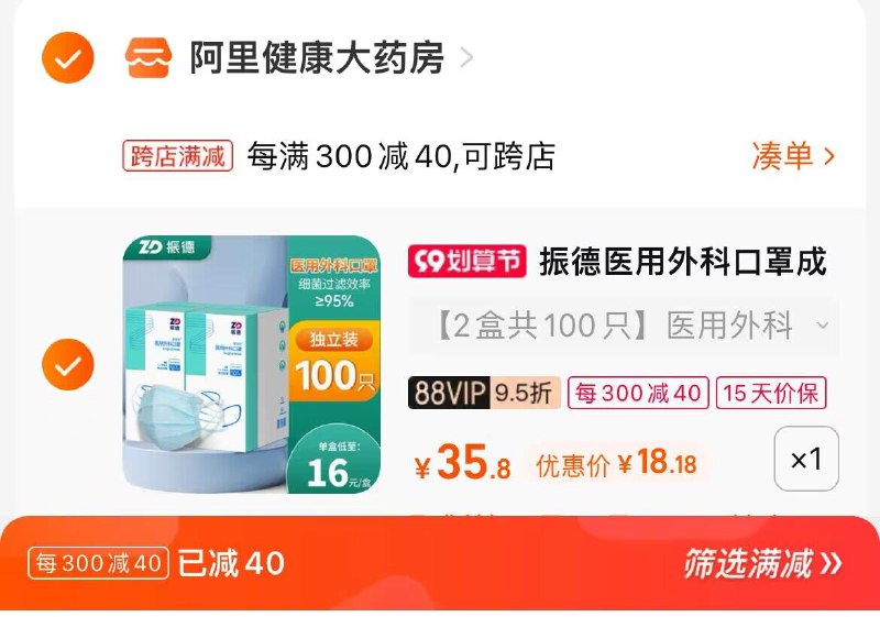 2. 凑单加购物车1件(2Px62EZAAAh)/两个东西一起提交并付款然后再单独退款凑单商品振德一次性口罩到手18元