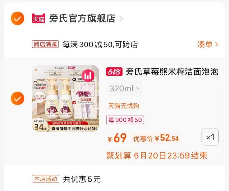 2.最后一步 凑单商品1件(A15X2nCPNup)/   旁氏米粹到手52亓2瓶+赠品
