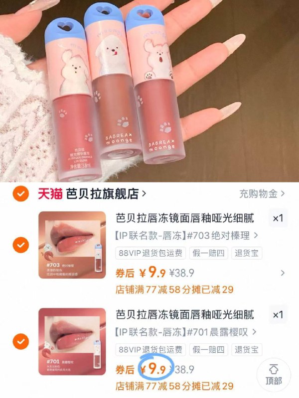 𝟗.𝟗/支❗芭贝拉联名唇冻💥𢫦𝟐💵𝟏𝟗.𝟖 色号盲入不踩雷9/VRWd4pfXamE// AA11