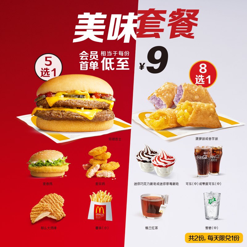 18元 需要店铺入会麦当劳 美味随心配1+1 两次券 电子优惠券(kepQX64eJLh)/