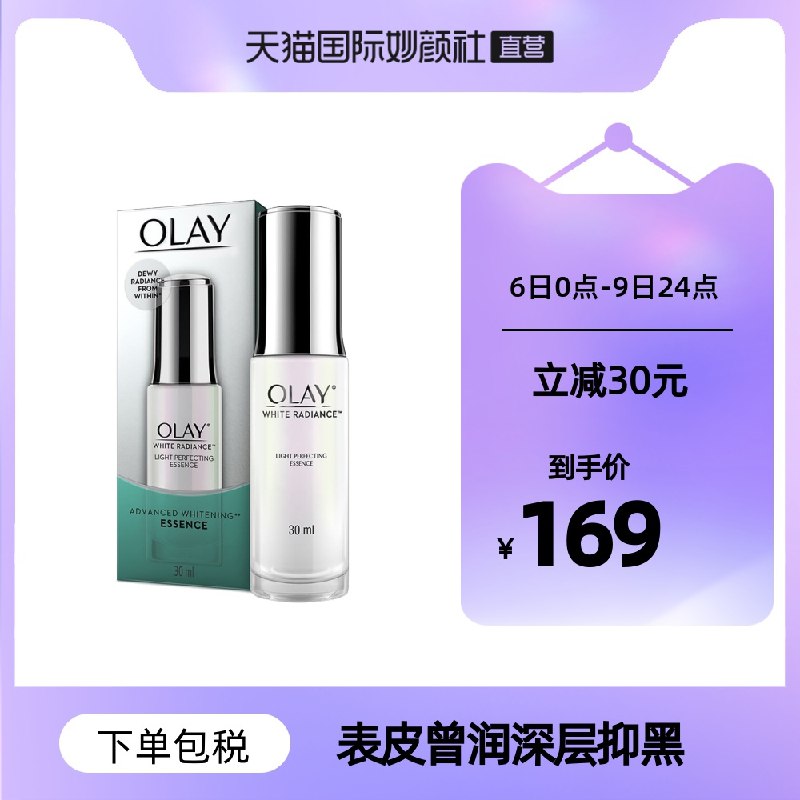 0点后下单 先领券 149元Olay/玉兰油光感小白瓶(0SDaX3MYqig)/