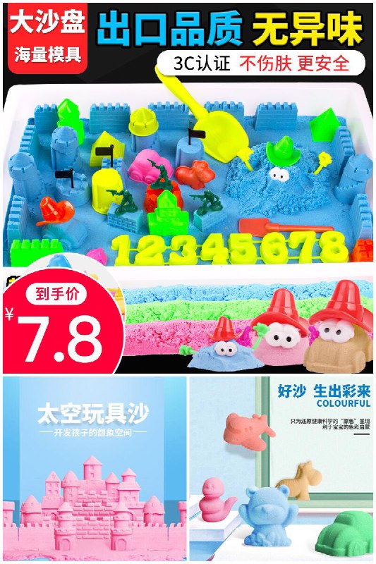 整整4斤装啊！！【zkp】儿童玩具安全无毒太空沙原价【8.8元】 券后【7.8元】包邮
