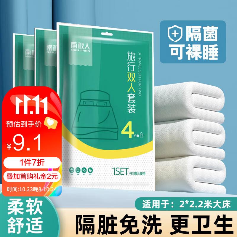 旅行一次性床单加厚四件套叠加首购礼金0.44