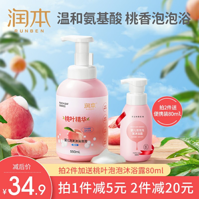 0点后下单拍下24.9元 润本旗舰店桃叶精华婴儿沐浴洗发550ml(gx6CcnkIc9t)/