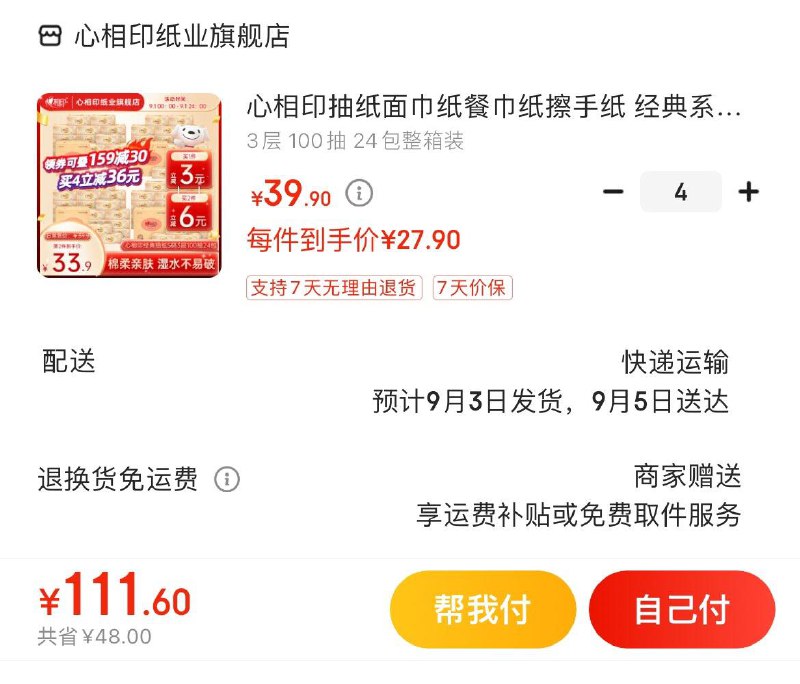 先领2张券
