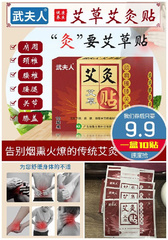 【武夫人】艾草颈肩腰椎贴10贴原价59.9元【券后9.9元】包邮