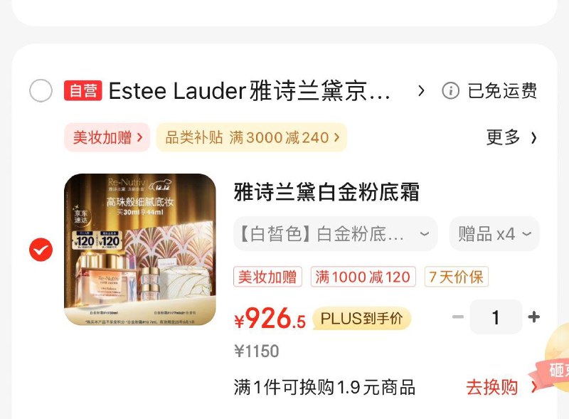 PLUS会场一键领券