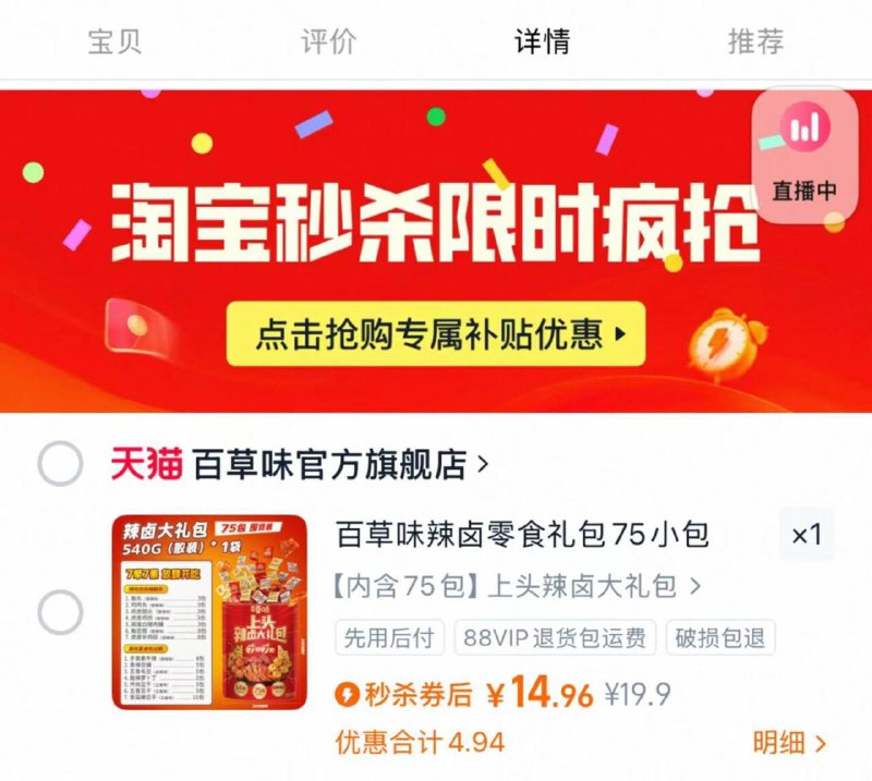 0.1包!!百草味辣卤大礼包一袋540g/75包 💴14.9元下啦进秒杀 14种秘制辣卤解馋小零食来了✨7荤7素上头辣超过瘾💥一次炫到爽！-9/rR2i4pyguKf// AA11